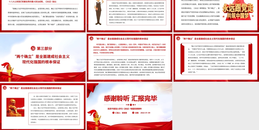 “两个确立”是走好新的赶考之路的根本保证.pptx