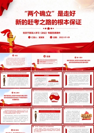 “两个确立”是走好新的赶考之路的根本保证.pptx