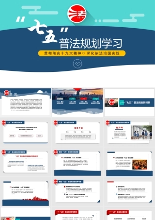 “七五”普法规划000.pptx