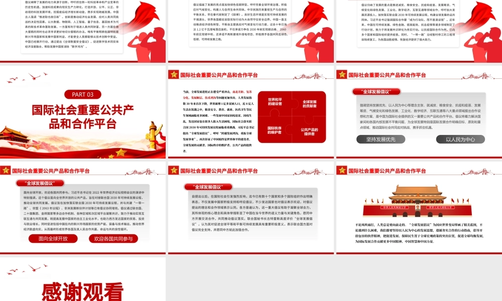 “全球发展倡议”为因应世界变局擘画蓝图PPT红色简约风学习世界经济论坛视频会议专题课件模板.pptx
