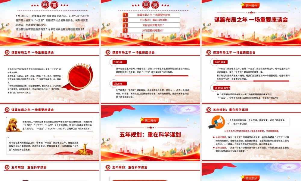 “十五五”如何谋篇布局PPT课件下载.pptx