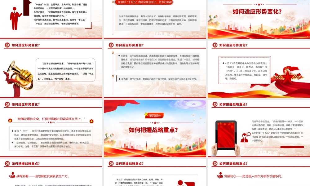 “十五五”如何谋篇布局PPT课件下载.pptx