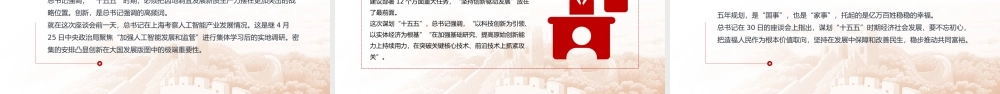 “十五五”如何谋篇布局PPT课件下载.pptx