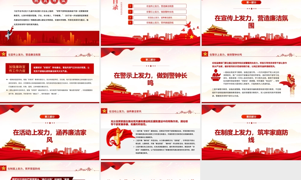 “四力”齐发养成“好家风”PPT深入学习关于家庭家教家风建设的重要论述专题课件模板.pptx