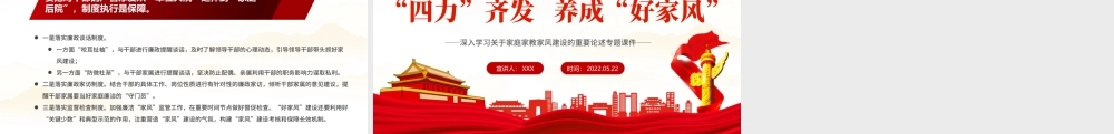 “四力”齐发养成“好家风”PPT深入学习关于家庭家教家风建设的重要论述专题课件模板.pptx