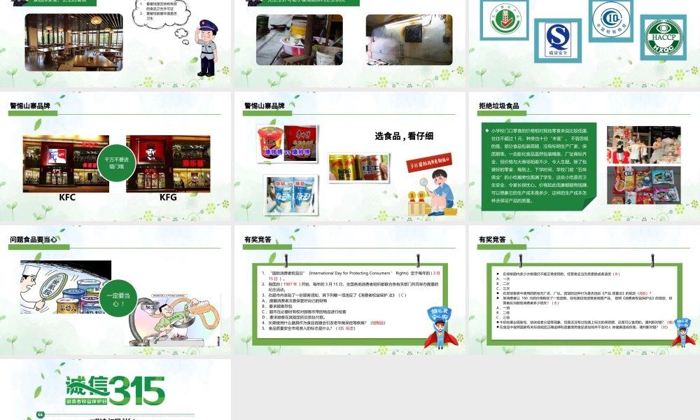“消费与安全”315消费者权益日主题教育课件PPT.pptx