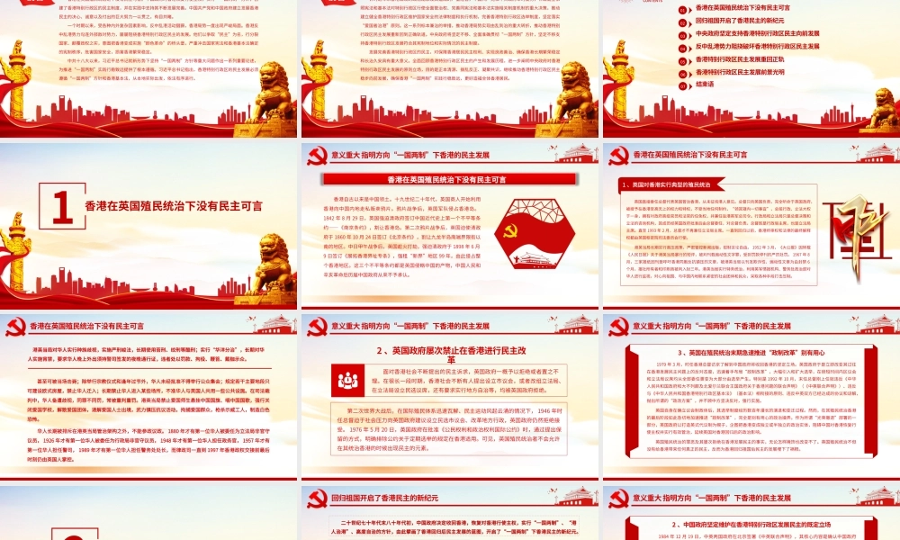 “一国两制”下香港的民主发展PPT红色简洁香港民主发展道路必将越走越宽广专题课件.pptx