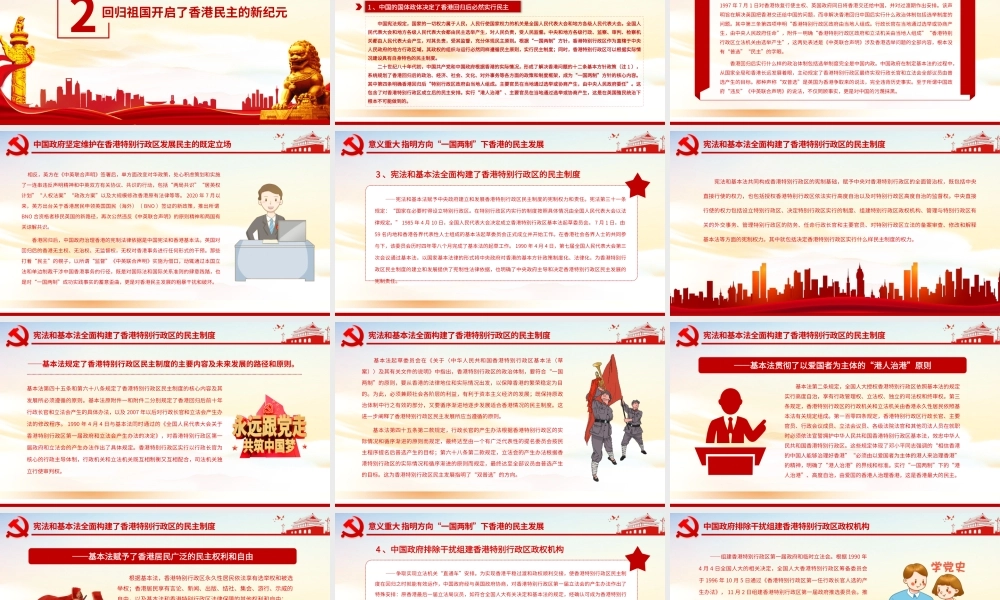 “一国两制”下香港的民主发展PPT红色简洁香港民主发展道路必将越走越宽广专题课件.pptx