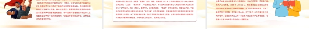 “一国两制”下香港的民主发展PPT红色简洁香港民主发展道路必将越走越宽广专题课件.pptx