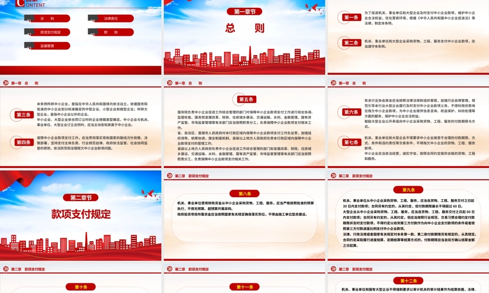 《保障中小企业款项支付条例》PPT政策法规课件.pptx