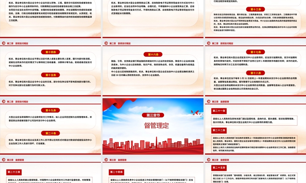 《保障中小企业款项支付条例》PPT政策法规课件.pptx