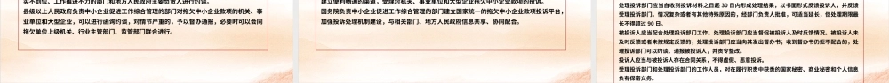 《保障中小企业款项支付条例》PPT政策法规课件.pptx