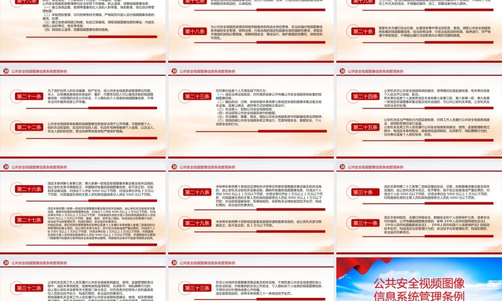 《公共安全视频图像信息系统管理条例》PPT课件下载.pptx