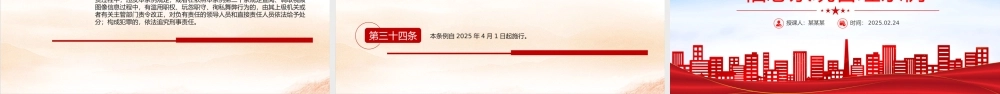《公共安全视频图像信息系统管理条例》PPT课件下载.pptx