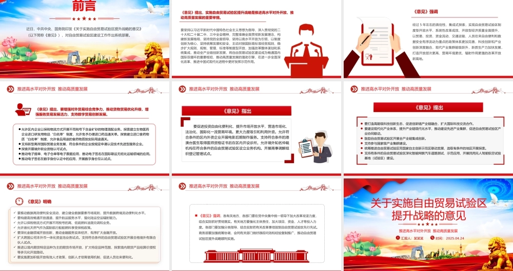 《关于实施自由贸易试验区提升战略的意见》PPT课件下载.pptx