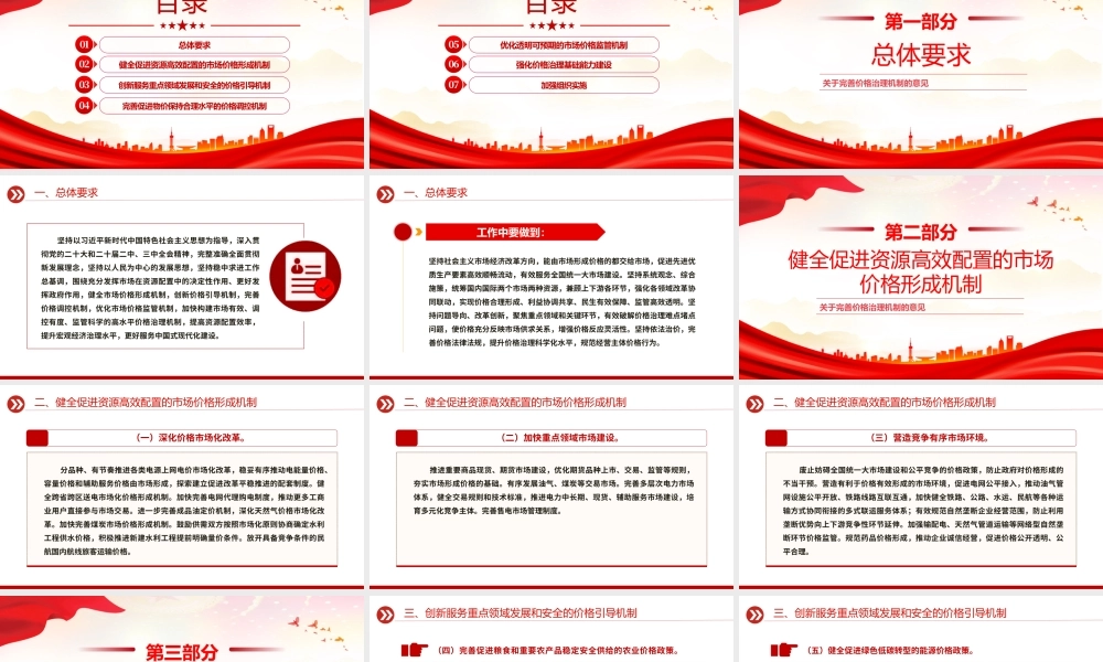 《关于完善价格治理机制的意见》PPT政策法规课件.pptx