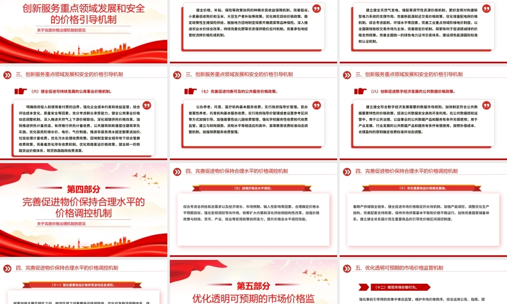 《关于完善价格治理机制的意见》PPT政策法规课件.pptx