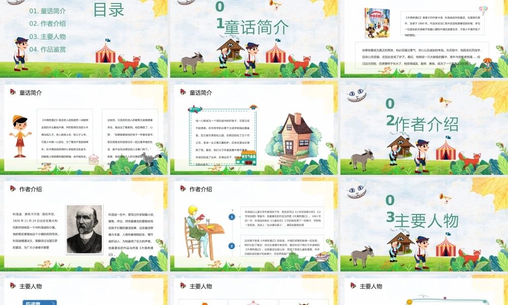 《木偶奇遇记》PPT卡通手绘风小学生读后感读书心得体会儿童文学推荐模板.pptx