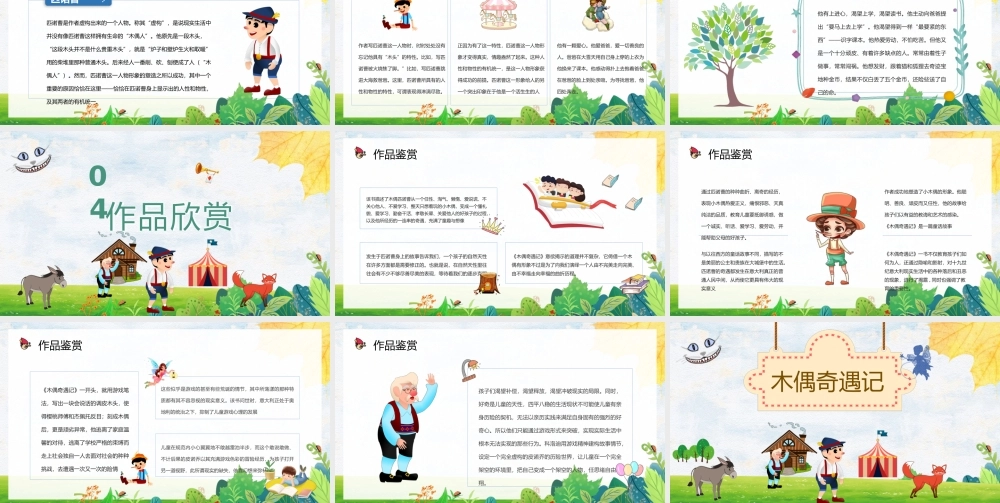 《木偶奇遇记》PPT卡通手绘风小学生读后感读书心得体会儿童文学推荐模板.pptx