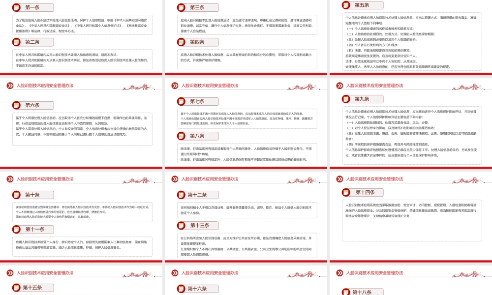 《人脸识别技术应用安全管理办法》PPT课件模板.pptx