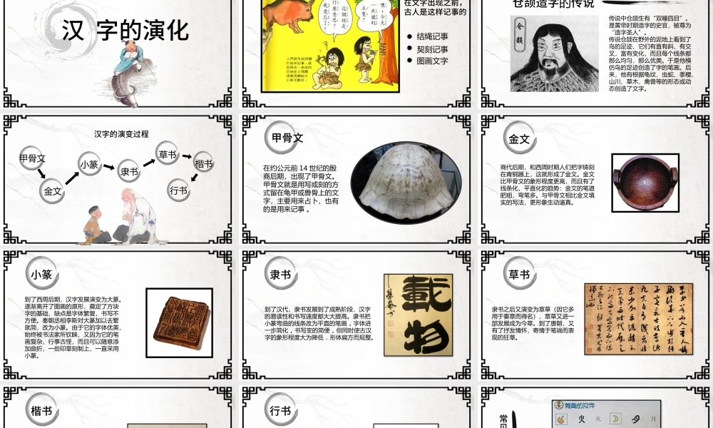 《神奇的汉字》幼儿园ppt课件.pptx