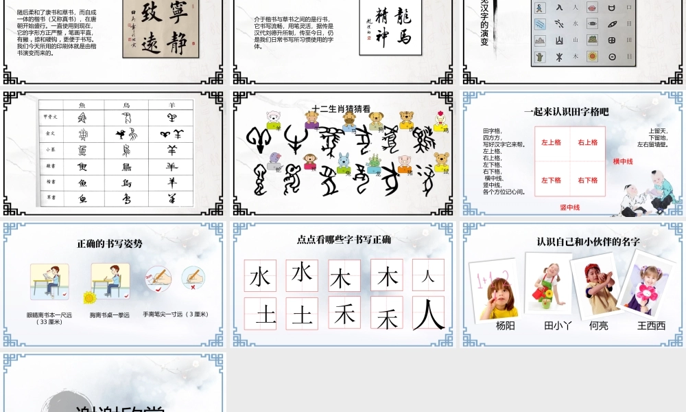 《神奇的汉字》幼儿园ppt课件.pptx