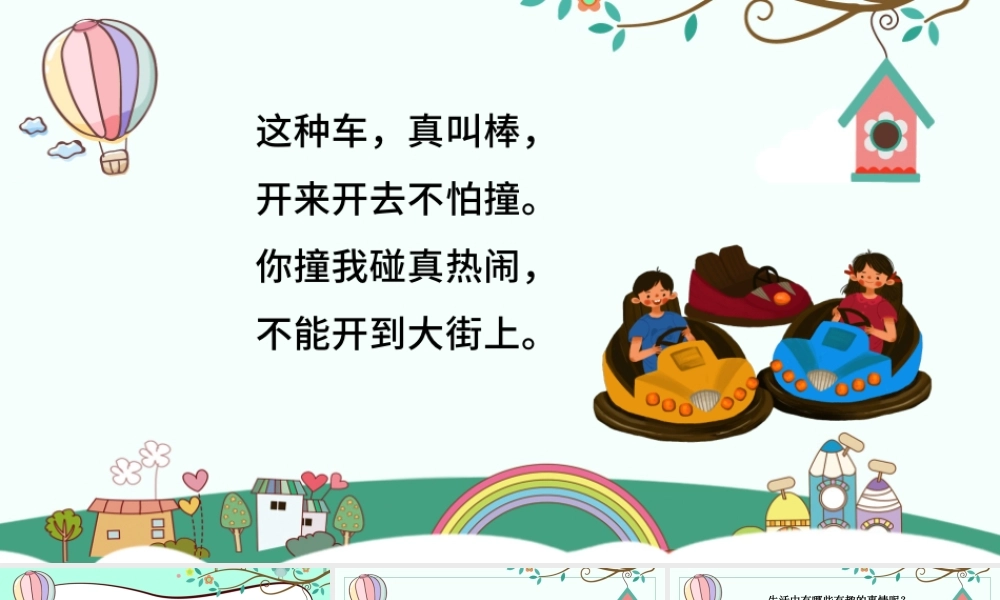 《生活中的趣事》美术ppt.pptx