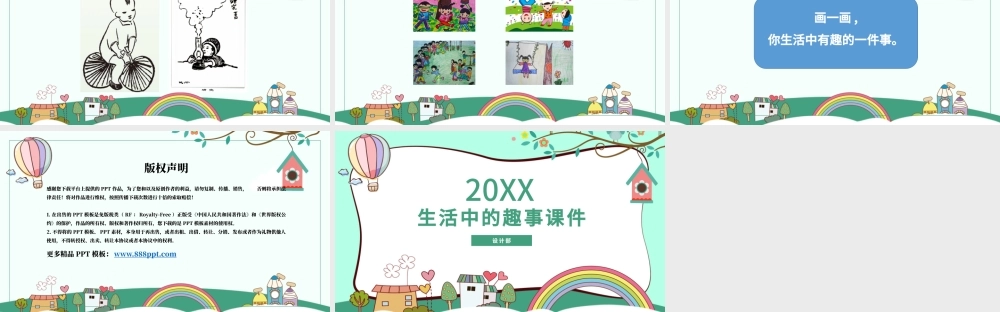 《生活中的趣事》美术ppt.pptx