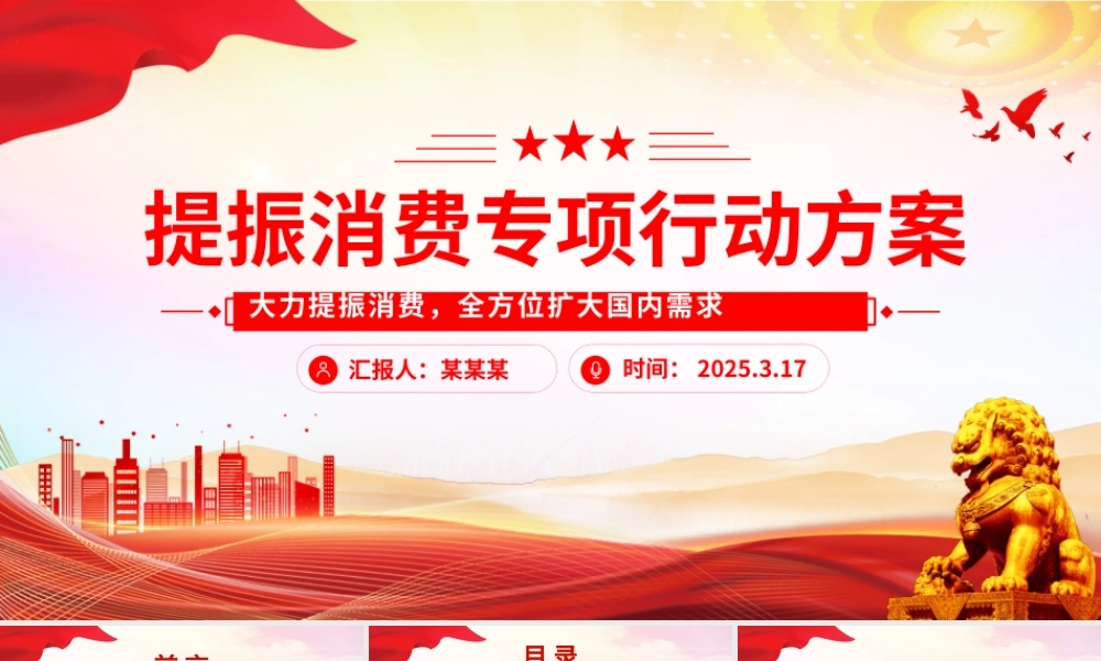 《提振消费专项行动方案》PPT简洁大气政策法规课件.pptx