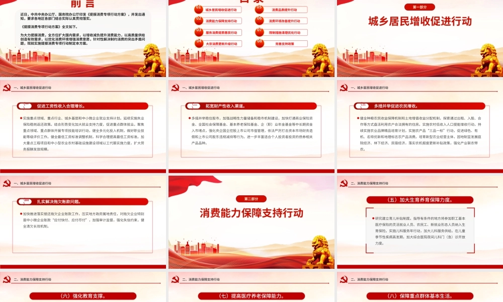 《提振消费专项行动方案》PPT简洁大气政策法规课件.pptx