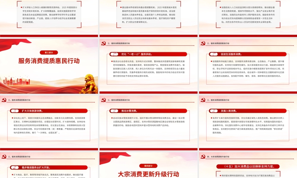 《提振消费专项行动方案》PPT简洁大气政策法规课件.pptx
