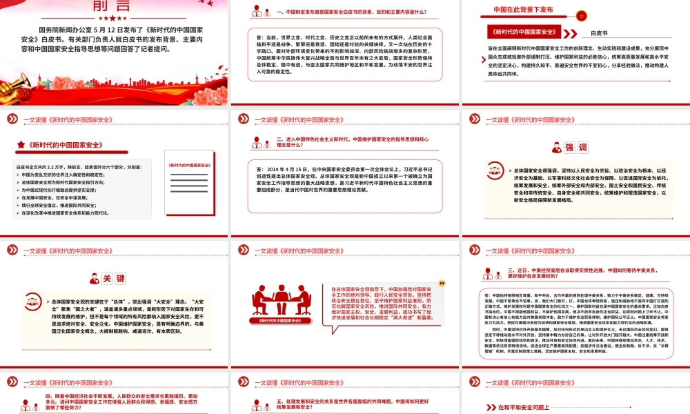 《新时代的中国国家安全》白皮书解读PPT下载.pptx