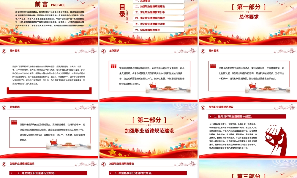 《新时代职业道德建设实施纲要》全文PPT课件.pptx