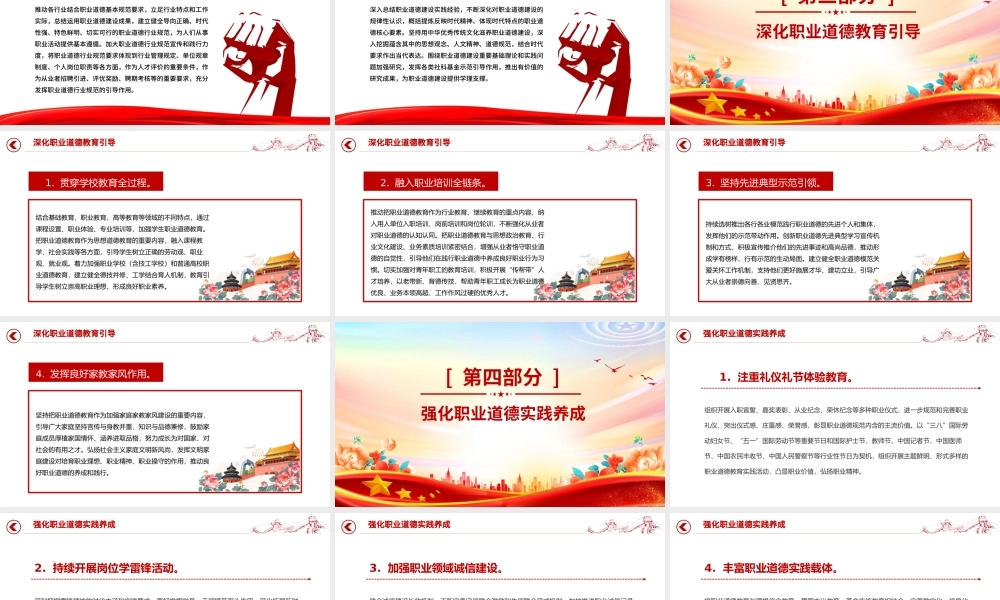 《新时代职业道德建设实施纲要》全文PPT课件.pptx