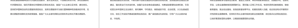 《新时代职业道德建设实施纲要》全文PPT课件.pptx