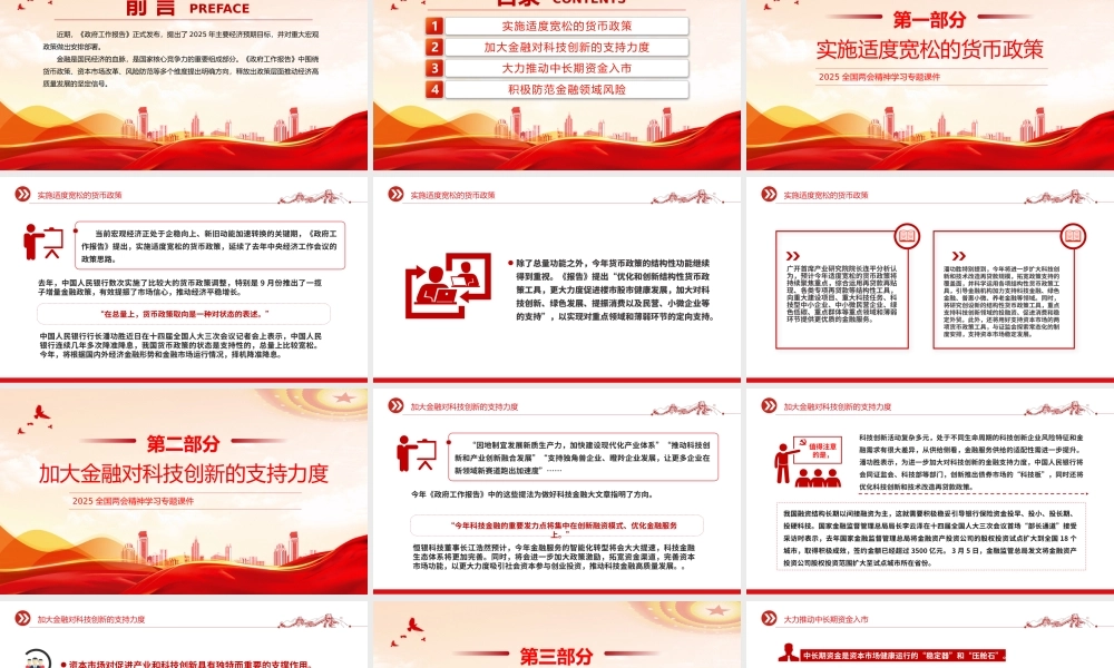 《政府工作报告》里的2025年金融风向标PPT两会专题课件.pptx