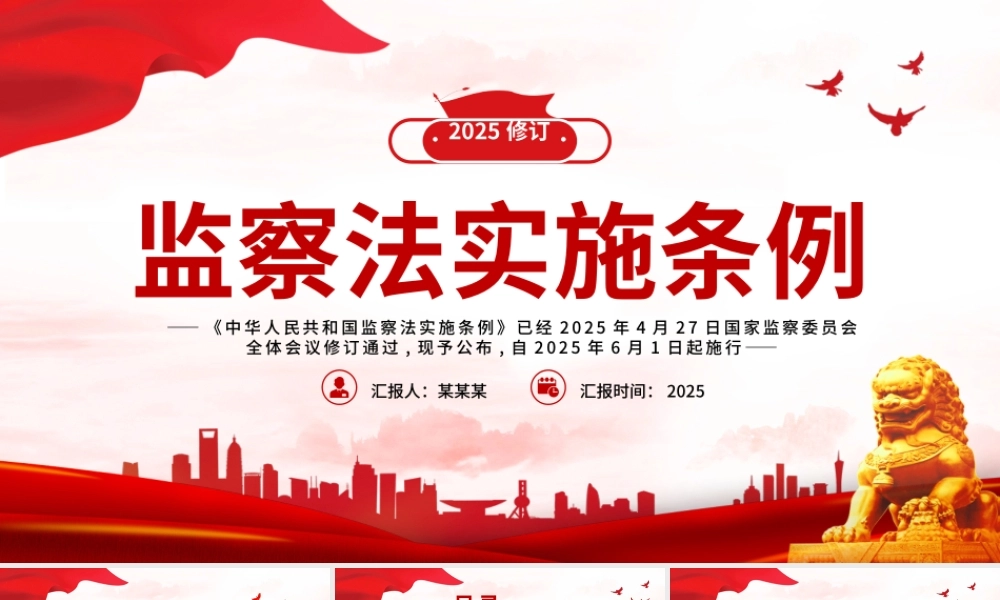《中华人民共和国监察法实施条例》PPT2025法律法规专题课件.pptx