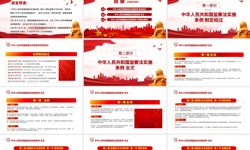 《中华人民共和国监察法实施条例》PPT2025法律法规专题课件.pptx
