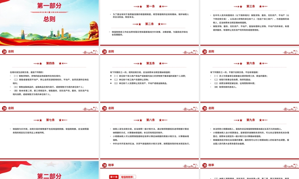 《中华人民共和国增值税法》PPT精美大气法律法规学习课件.pptx
