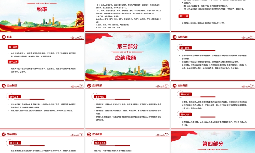 《中华人民共和国增值税法》PPT精美大气法律法规学习课件.pptx
