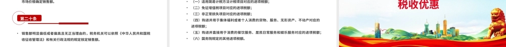 《中华人民共和国增值税法》PPT精美大气法律法规学习课件.pptx