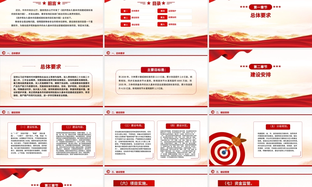 《逐步把永久基本农田建成高标准农田实施方案》PPT政策法规课件.pptx