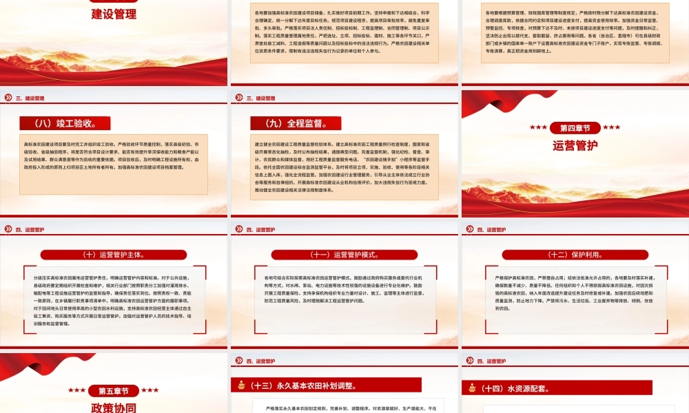 《逐步把永久基本农田建成高标准农田实施方案》PPT政策法规课件.pptx