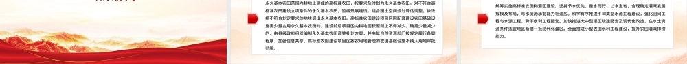 《逐步把永久基本农田建成高标准农田实施方案》PPT政策法规课件.pptx