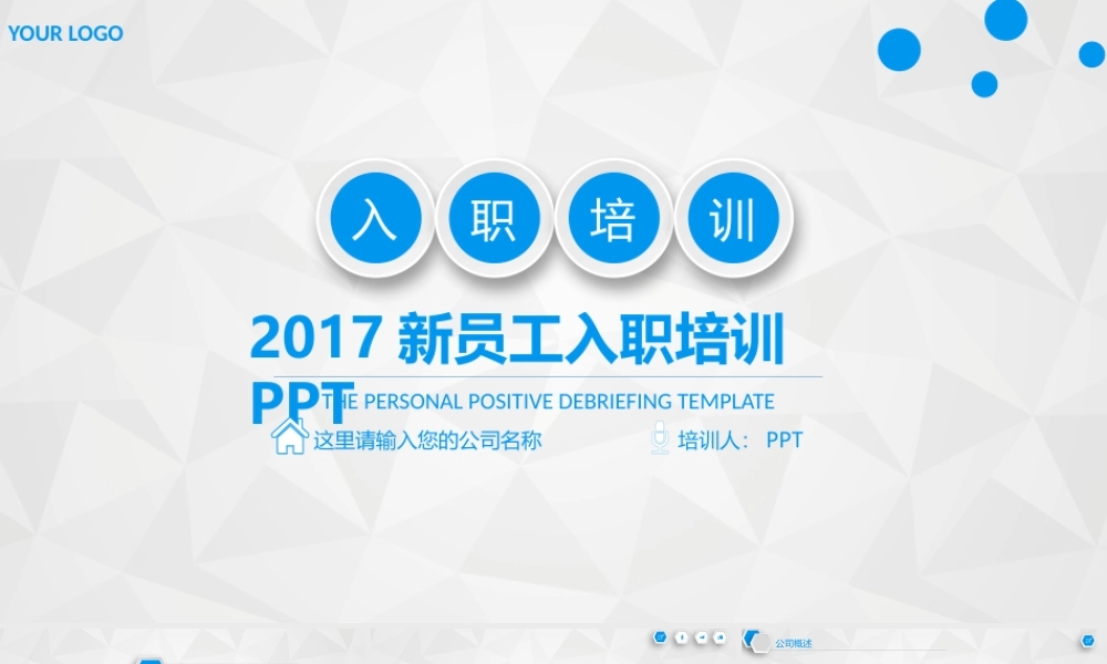 【7.18】6新员工入职培训.pptx