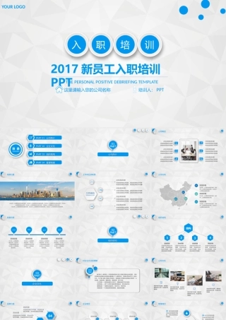 【7.18】6新员工入职培训.pptx