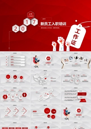 【7.19】3新员工入职培训.pptx