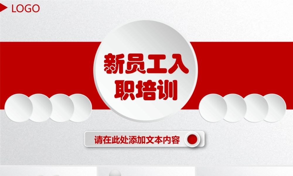 【8.2】2新员工入职培训.pptx