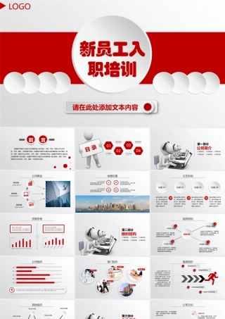 【8.2】2新员工入职培训.pptx