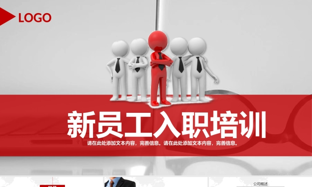 【8.3】1新员工入职培训.pptx